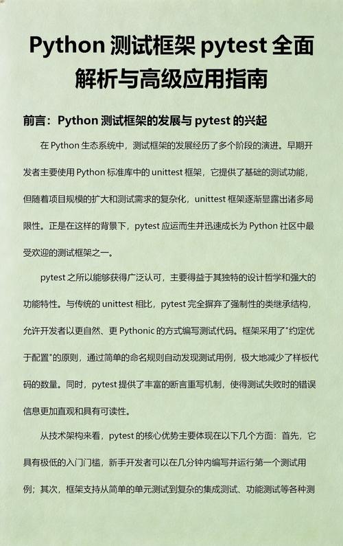 如何通过pytest进行高效的Python代码单元测试？