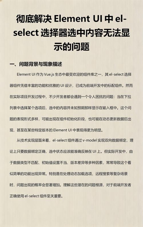 Vueelement UI el-select循环选中时如何避免问题？