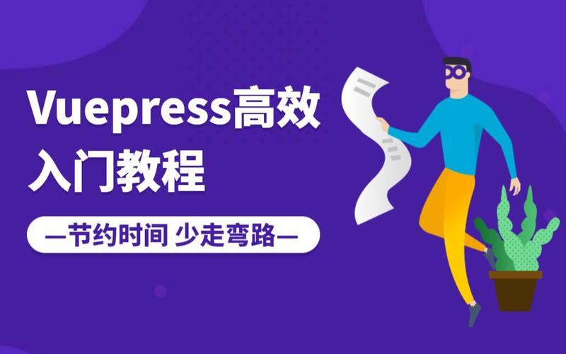 如何用vuepress搭建静态博客的示例代码实现？