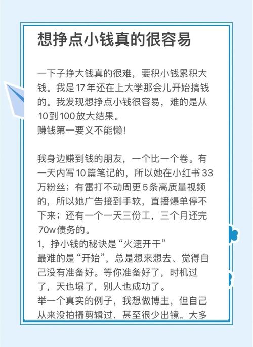 如何通过10个简单方法轻松赚取小财？