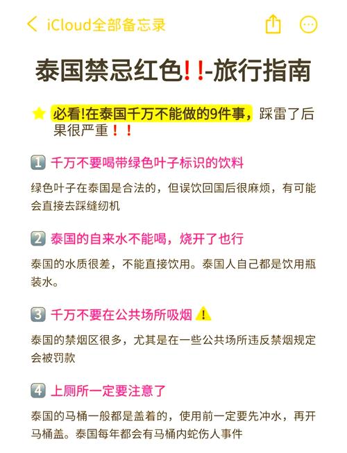 十月份去泰国出差有哪些注意事项？