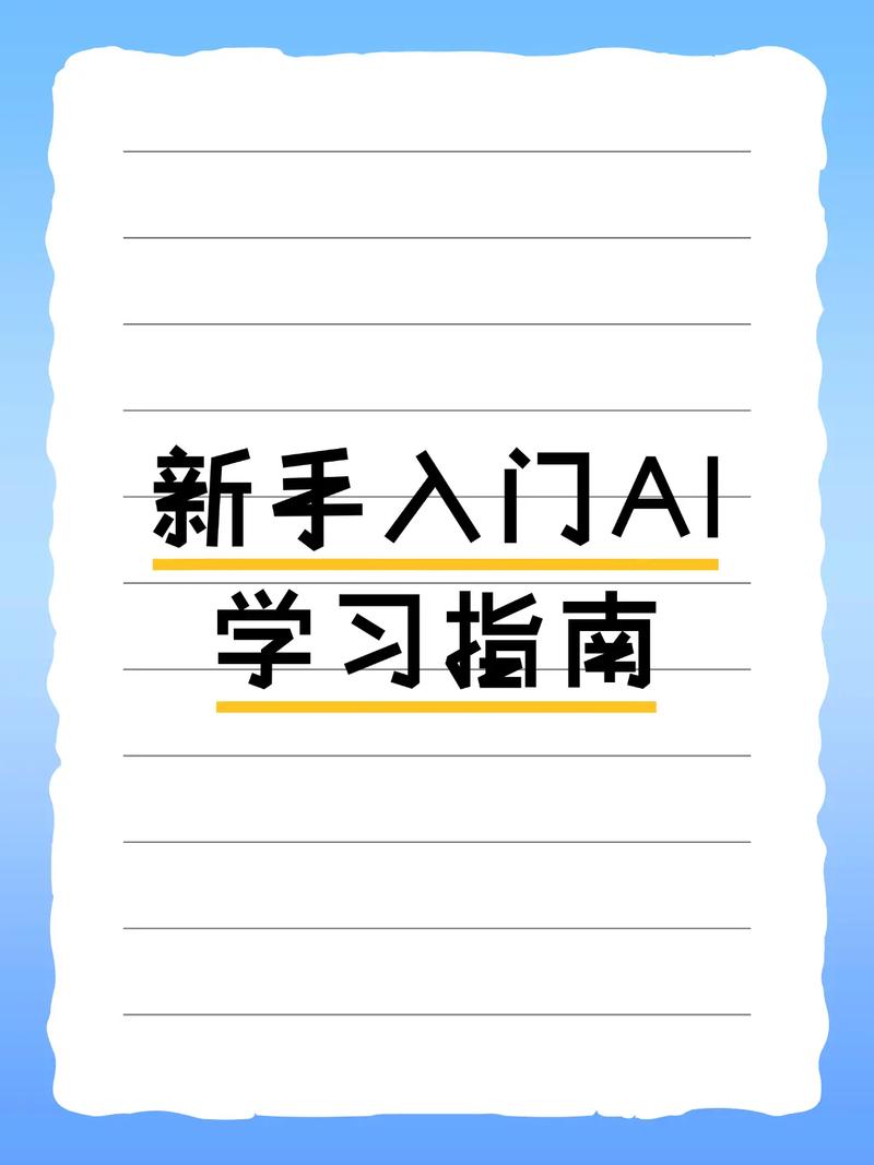 如何轻松体验AI，一步实现智能生活？
