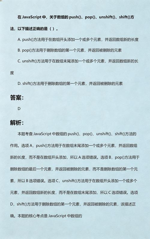 如何实现并使用JS数组中的push、unshift、pop、shift方法？