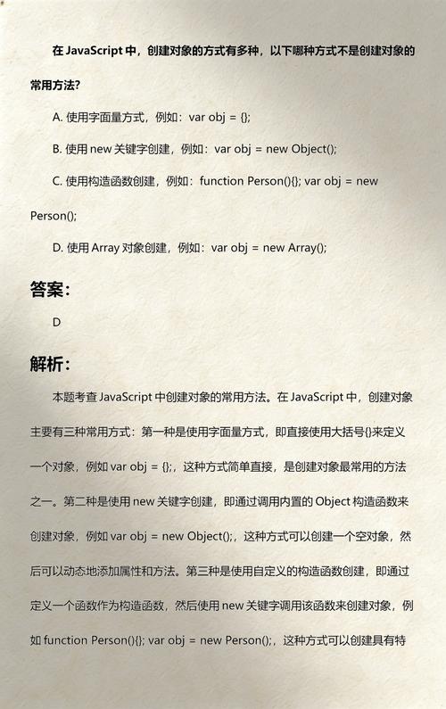 如何使用多种方法在JavaScript中创建不同类型的对象？
