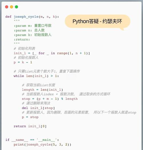 约瑟夫环问题如何用Python实现？