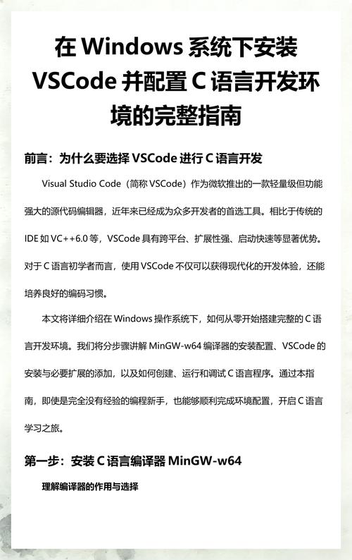 如何安装Windows系统下的C语言开发环境？