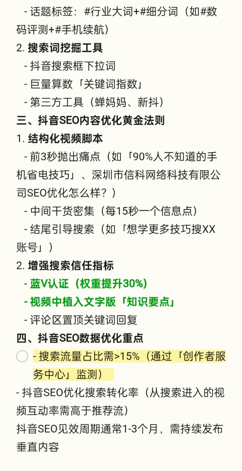 青岛抖音SEO如何优化才能提升搜索排名？