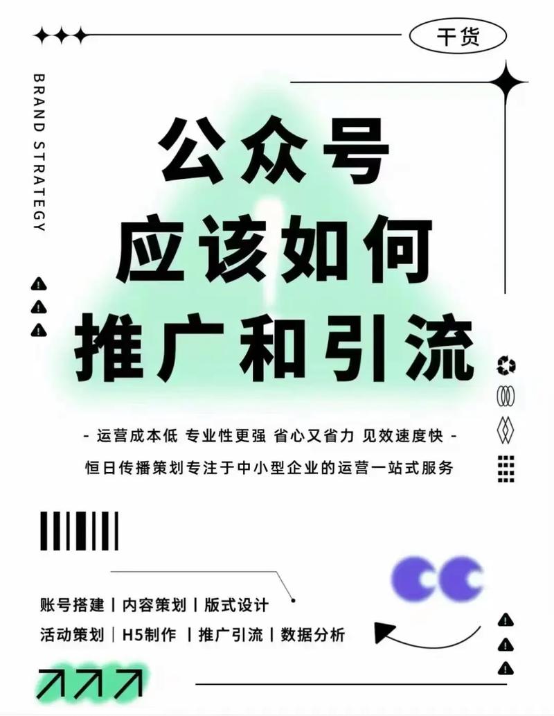 如何构建公众号品牌矩阵，实现一网打尽的引流策略？