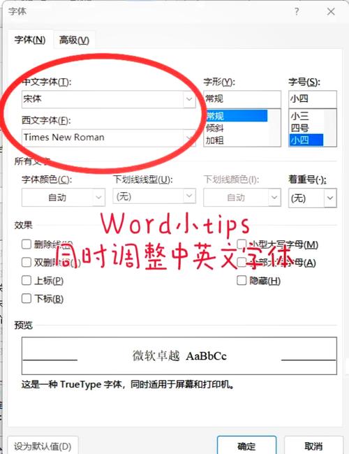 手机上Word文档中4号宋体小四字体字号是多少？