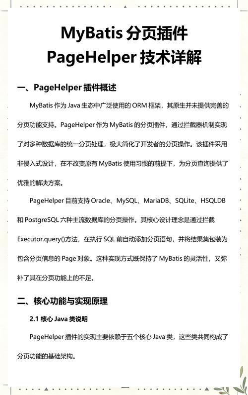 如何选择合适的MyBatis分页插件？