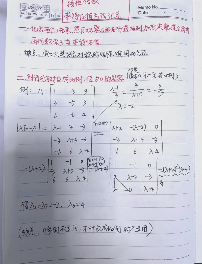 如何求解矩阵行列式的具体数值？