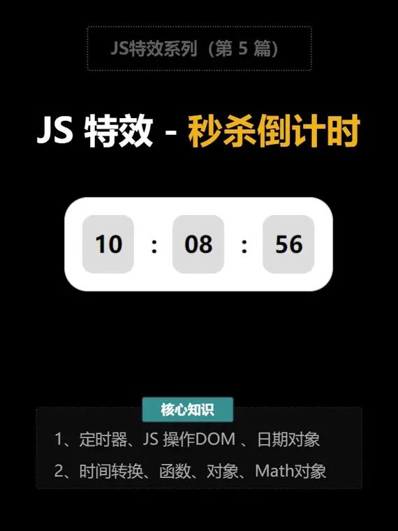 如何用JavaScript编写一个倒计时功能的小例子？