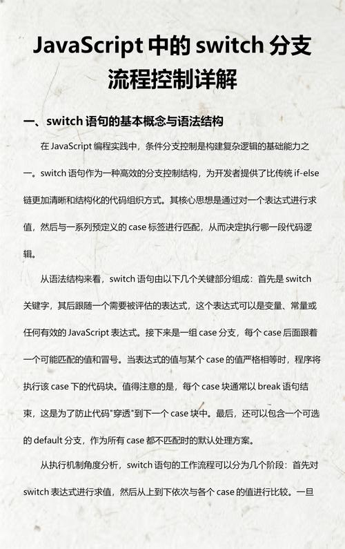 JavaScript中如何实现流程控制（分支）的多种方式？