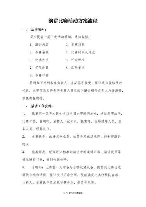 如何实现演讲比赛管理系统的具体流程案例？