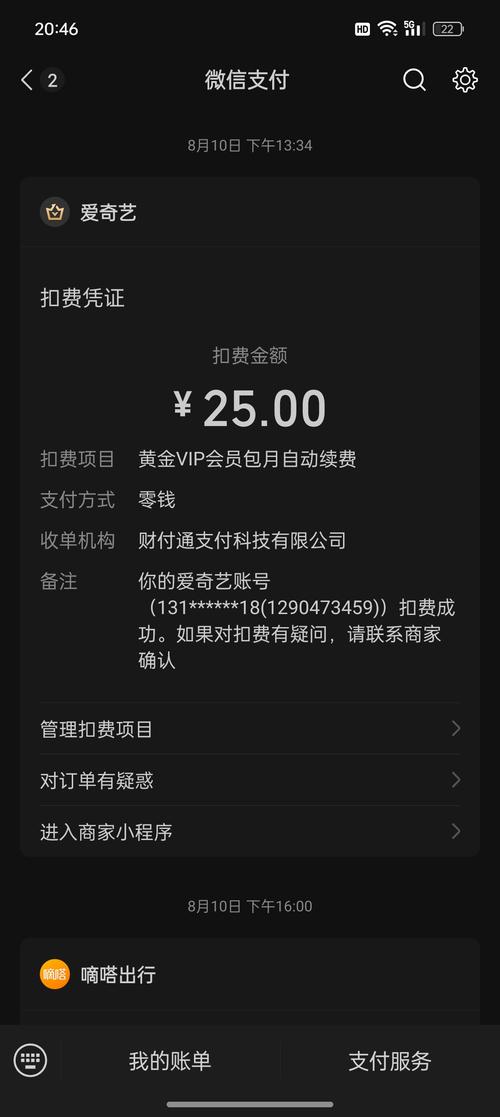 你交了爱奇艺会员费，却不知其仍在暗中占用你的带宽，这你知道吗？