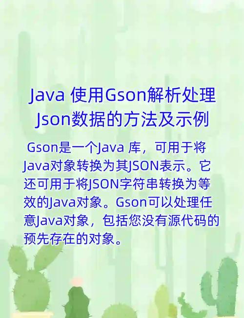 如何使用Gson在Android中实现JSON的全面解析？