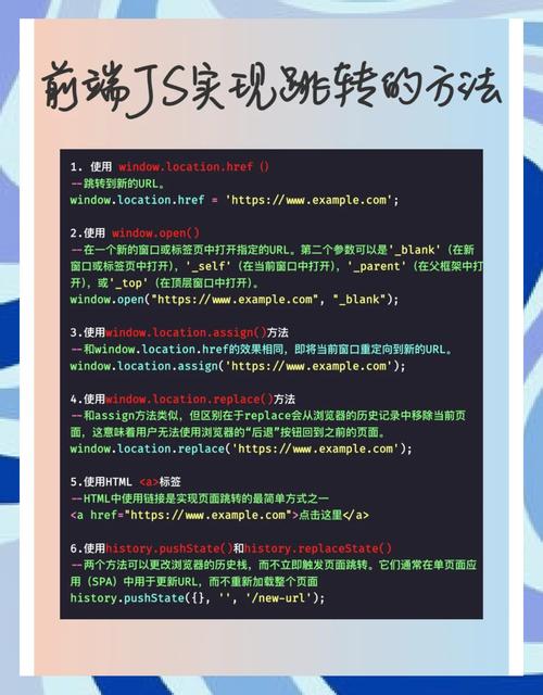如何使用JS实现页面跳转和刷新的多种方法汇总？