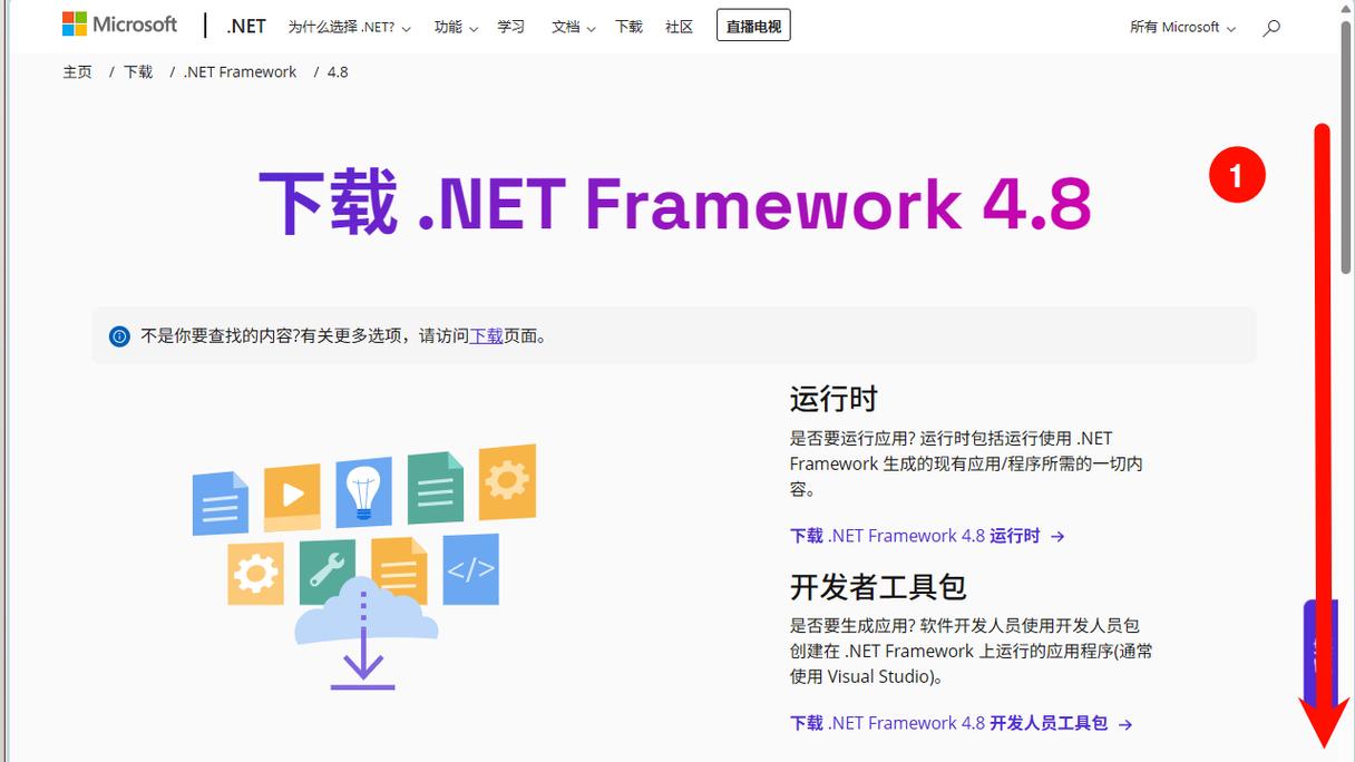 请问如何下载.NET Framework最新版本？