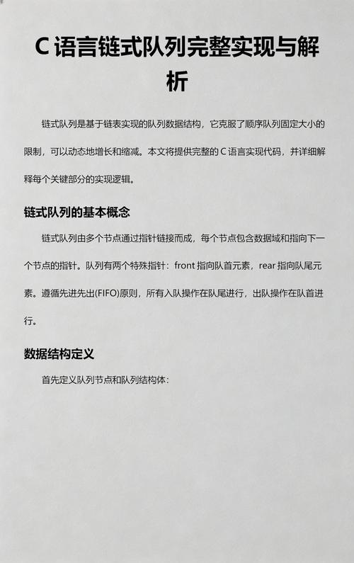 如何用C语言编写链式队列实现？