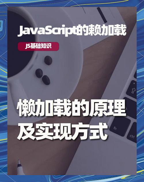 懒加载小工具如何实现网页内容高效加载？
