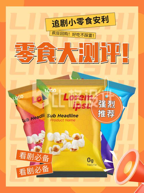 零食如何逆袭，营销制胜，成为火遍全网的现象级产品？