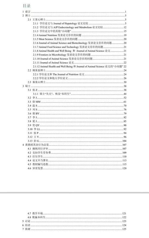 如何彻底揭露学术造假，让不端行为无处遁形？