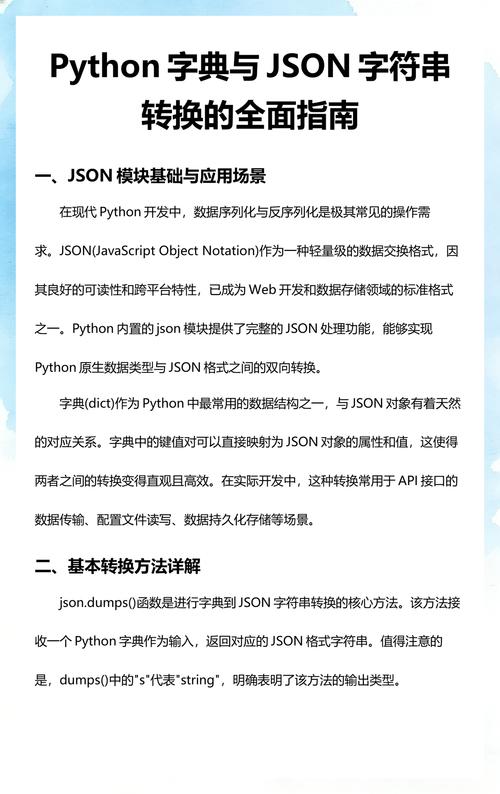 如何将Python 3.x 对象通过json模块高效转换为JSON格式的字符串？