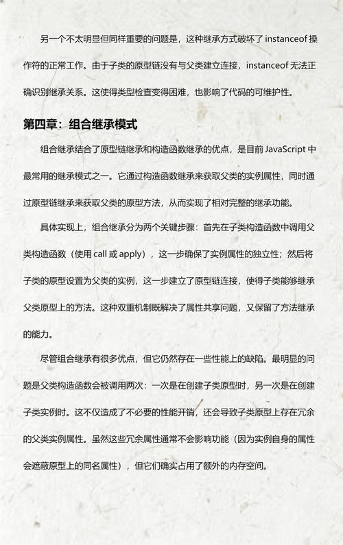 JavaScript中如何实现面向对象编程中对象的定义与继承机制？