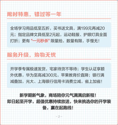 新学期特惠，开学必备商品，哪里能抢购到？