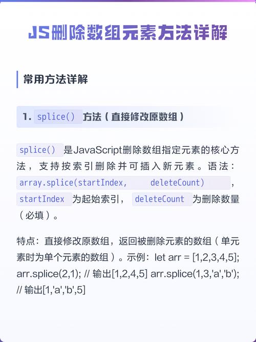 如何避免在JS数组中使用splice删除元素时遇到陷阱？