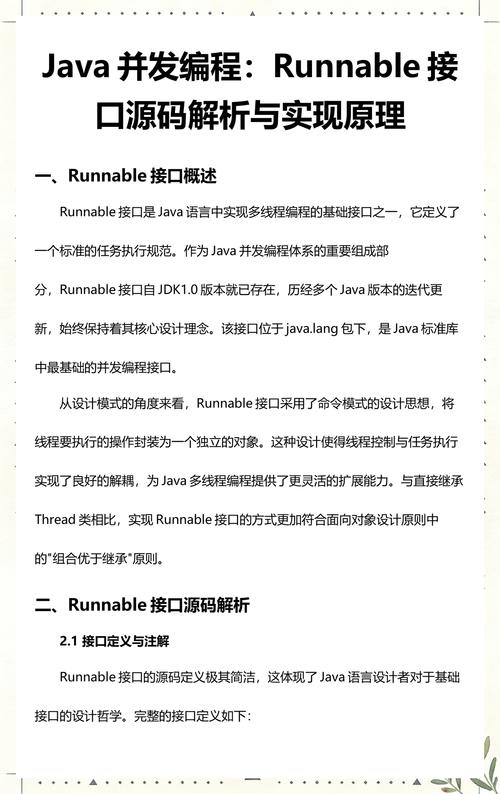 Java接口如何实现高效并发处理？