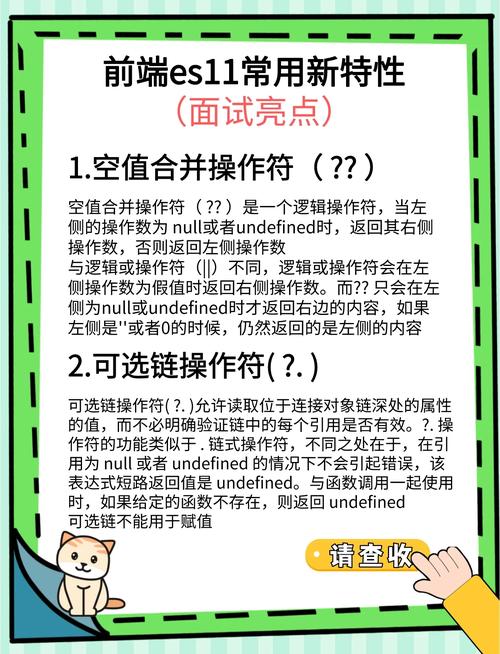 ES11屡试不爽的新特性，你具体应用了哪些？