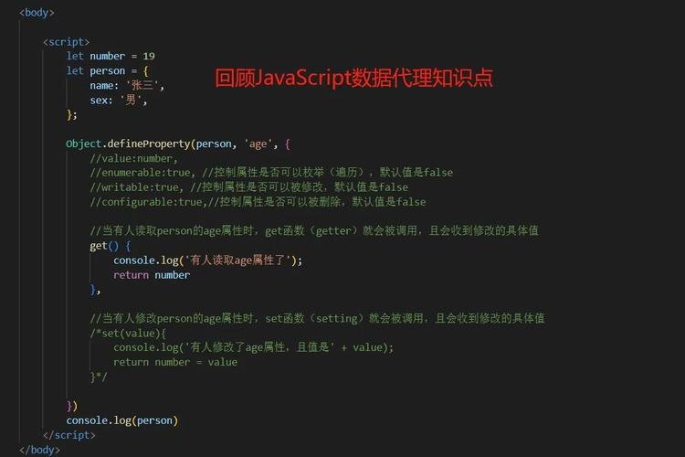 Vue中数据代理是如何实现的？