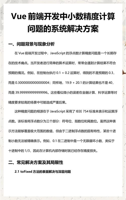 如何解决JavaScript中的精度误差问题？