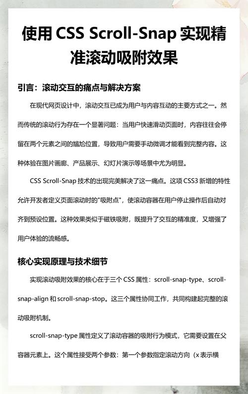 CSS中如何实现scroll-snap滚动事件终止与元素位置精确检测？