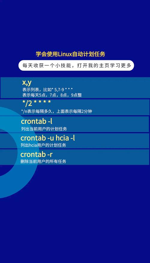 Linux如何高效管理任务计划？