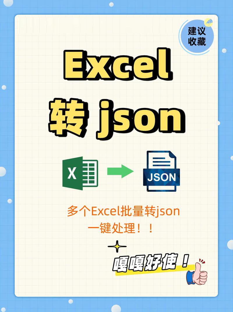 有没有推荐用Node.js编写的自动将JSON文件转换为Excel的工具？