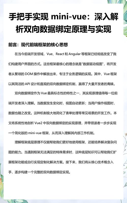 如何深入解析手动实现Vue2.0双向数据绑定的核心原理？