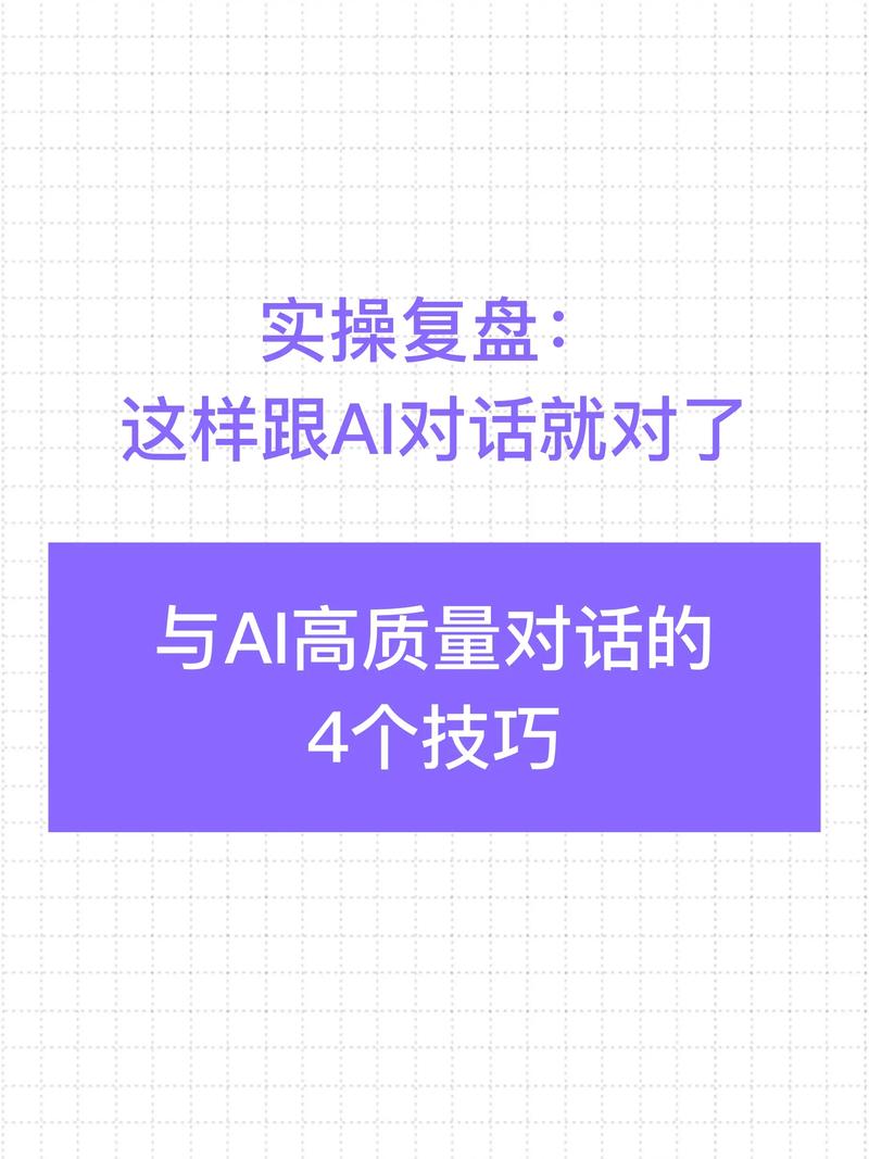 如何将AI对话无限，实现智联未来沟通的无限可能？