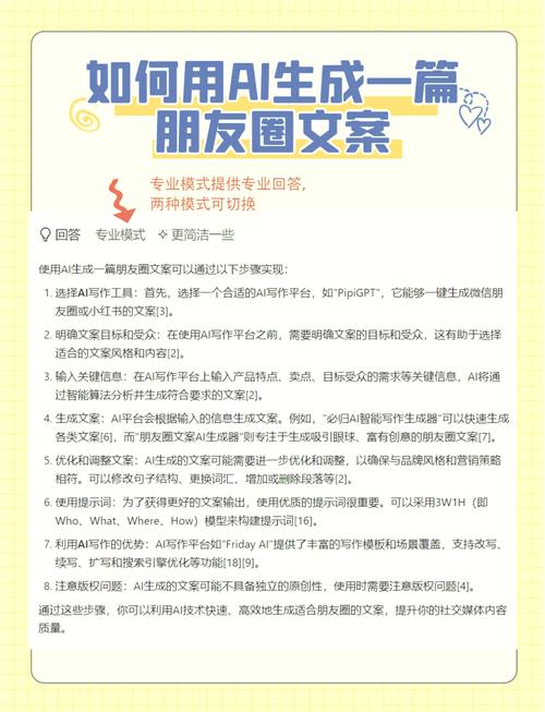 如何通过AI赋能，开启朋友圈的新篇章呢？🌟📱