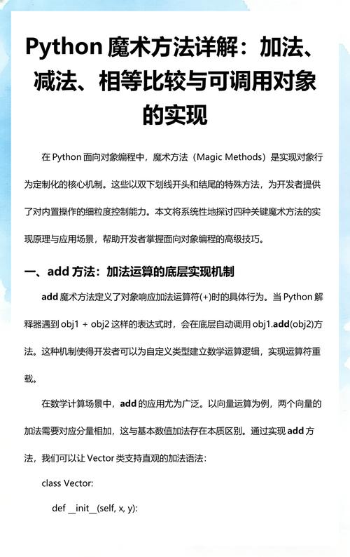 如何理解PHP面向对象编程中的魔术方法？