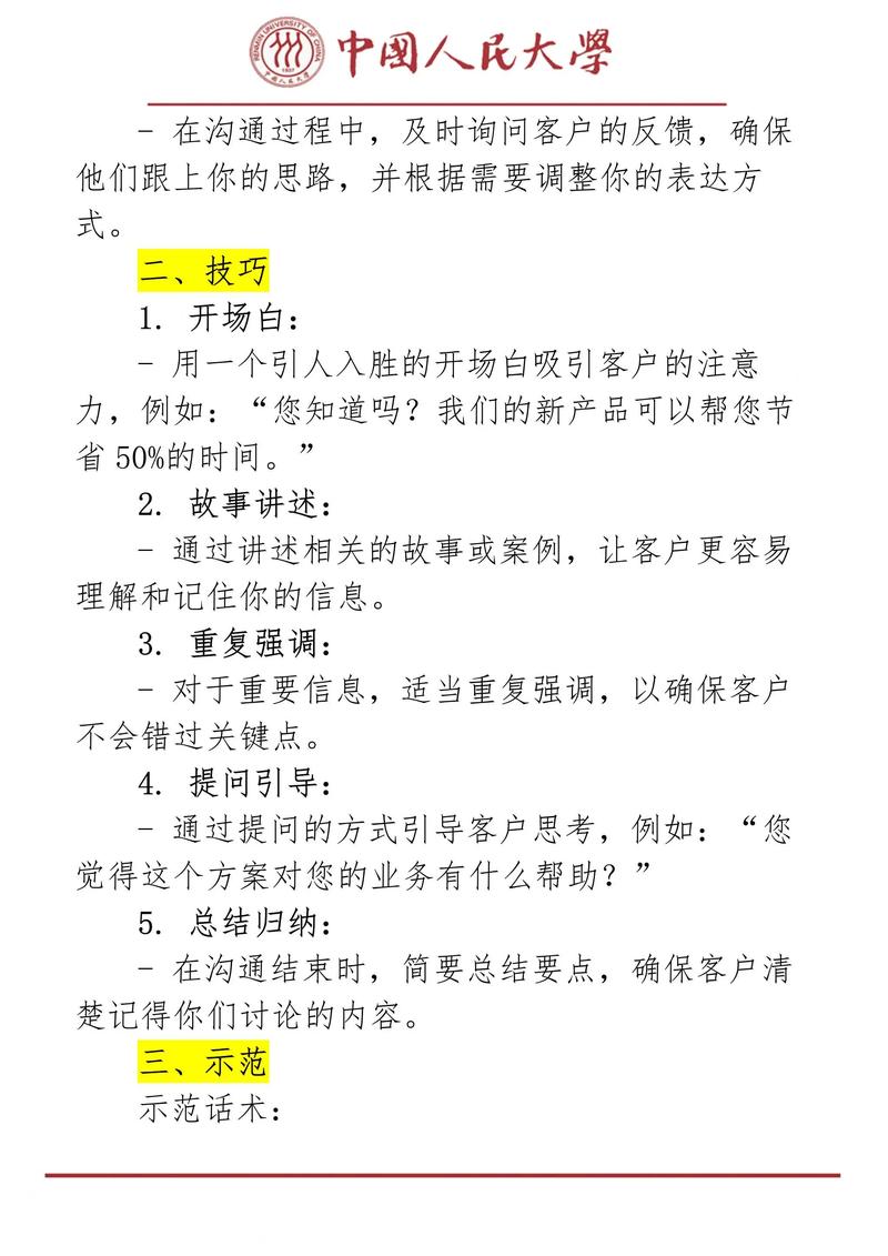 如何通过有效沟通化解客户疑虑，轻松赢得他们的信任呢？
