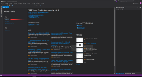 VisualStudio2015如何创建C++项目？