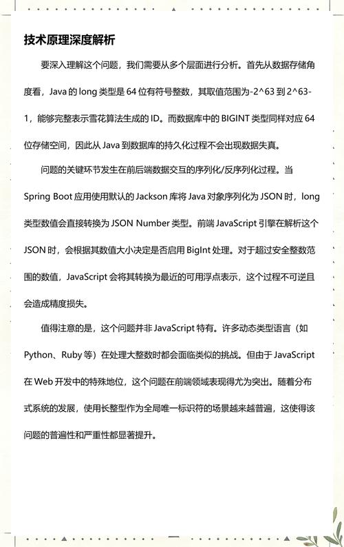 如何有效避免前后端交互数据精度丢失的多种处理方法？