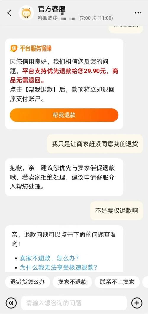 如何快速退款，只需一招淘宝客服介入就能解决？