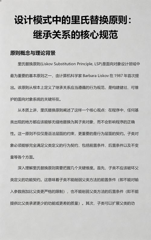 设计模式中，如何应用里氏替换原则？