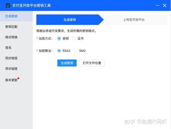 如何一步步设置支付宝RSA2密钥？保姆级教程（一）详解！