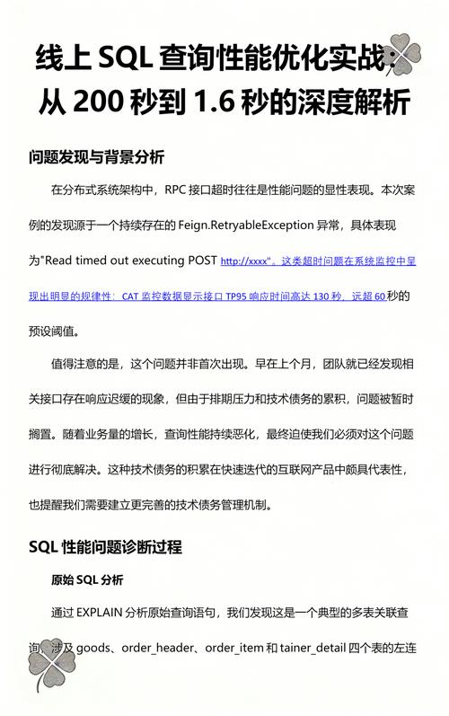 如何优化实战中数据库查询超时问题记录？