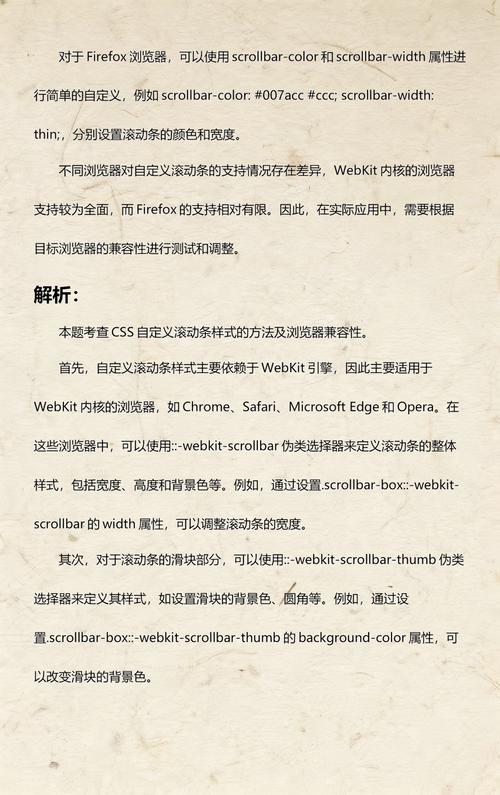 如何自定义网页元素的CSS滚动条样式？