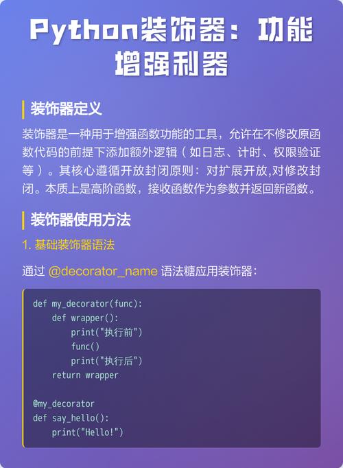 Python中装饰器是啥？如何实现和应用？